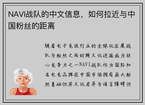 NAVI战队的中文信息，如何拉近与中国粉丝的距离