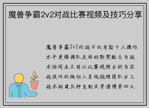 魔兽争霸2v2对战比赛视频及技巧分享